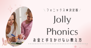JollyPhonics 教え方画像